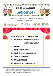 あやめお遊戯会