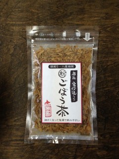 粉ごぼう茶