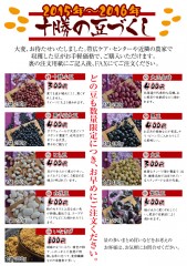 2015−16豆の販売価格