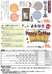 コーヒー・ごぼう茶注文票