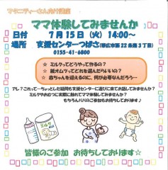 マタニティ講座7月