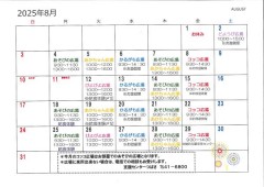 8月