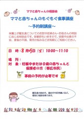 食事講座