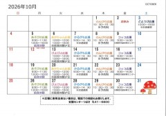 10月