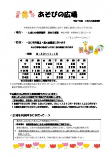 あそびのひろば