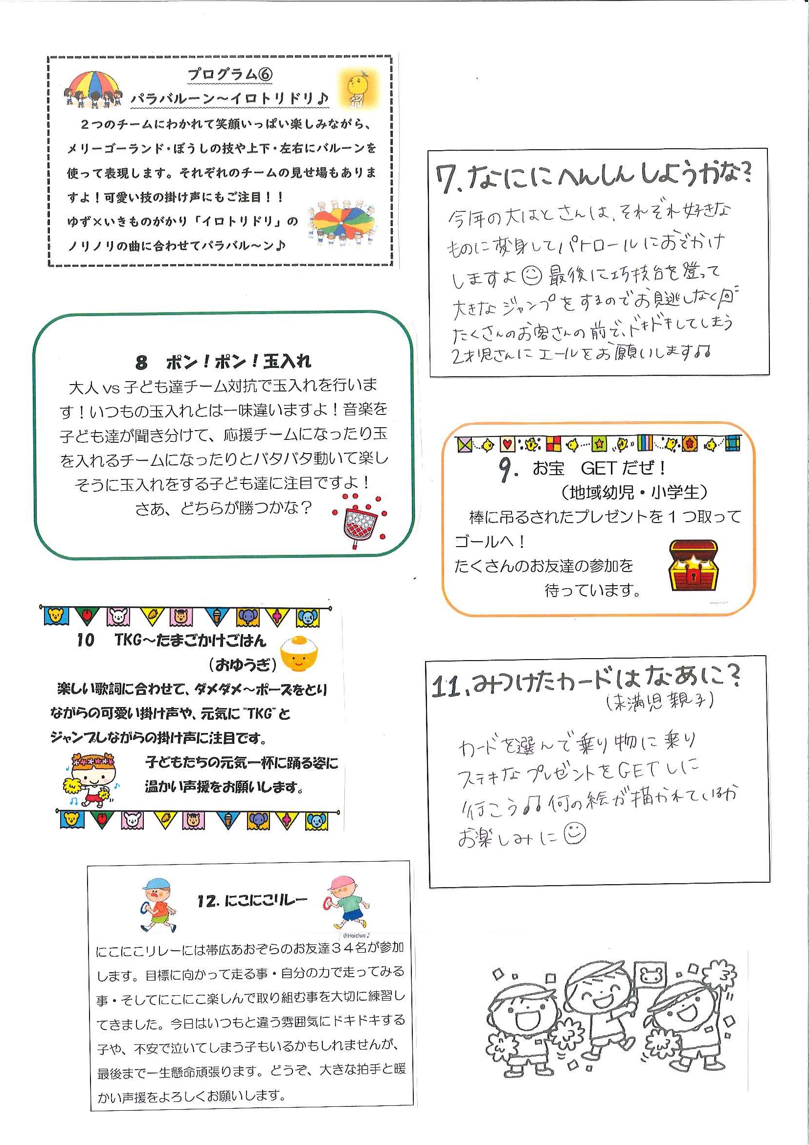 おたよりNo.3、見どころ集 つばさ保育所 おたよりNo.3、見どころ集 つばさ保育所