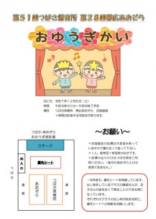 お遊戯会ご案内1