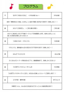 お遊戯会プログラム2