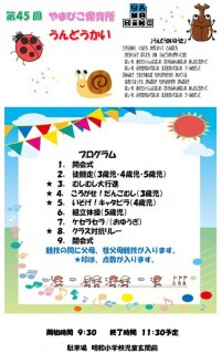 運動会プログラム2025