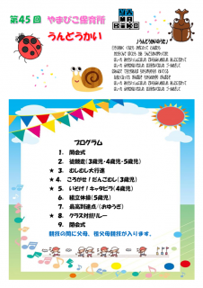 運動会プログラム2025